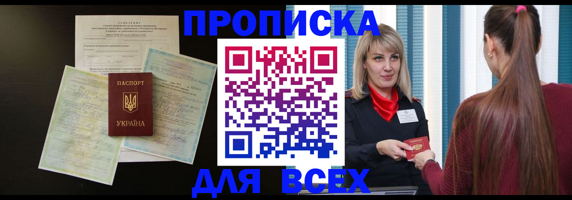 прописка в Набережных Челнах